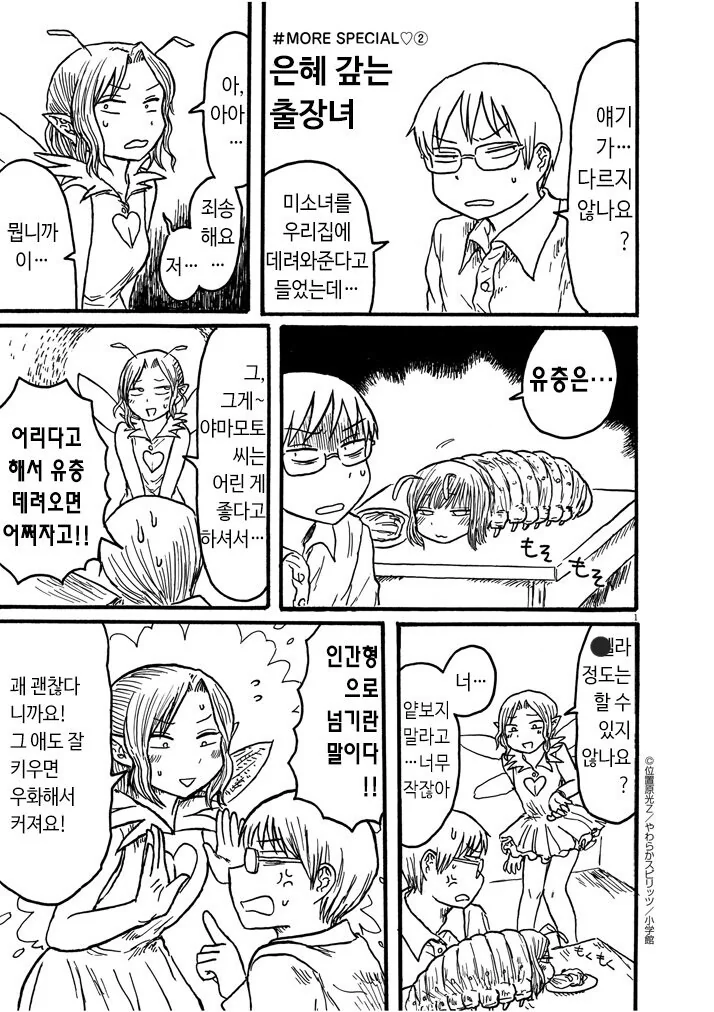 은혜갚는 애벌레녀.manga