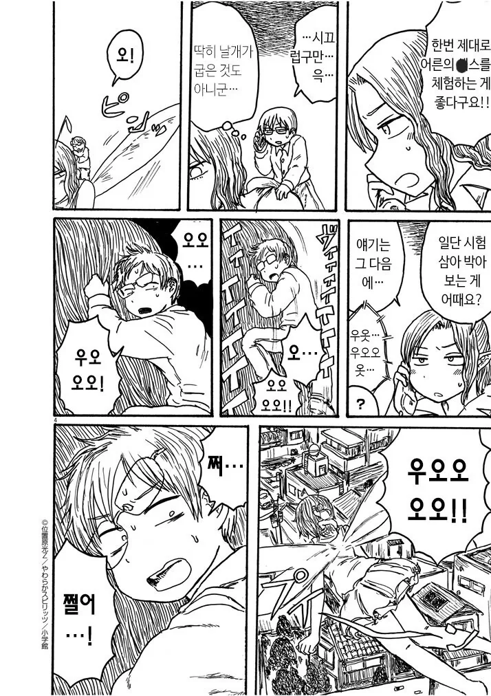 은혜갚는 애벌레녀.manga - 이미지 4