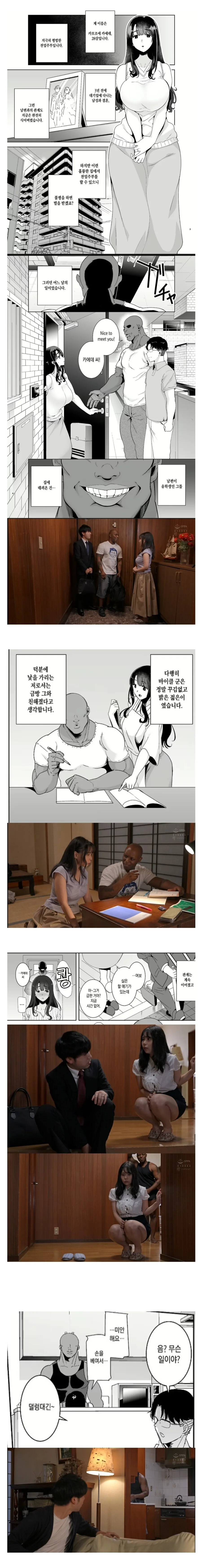2편부터 순애가 되는 NTR 만화