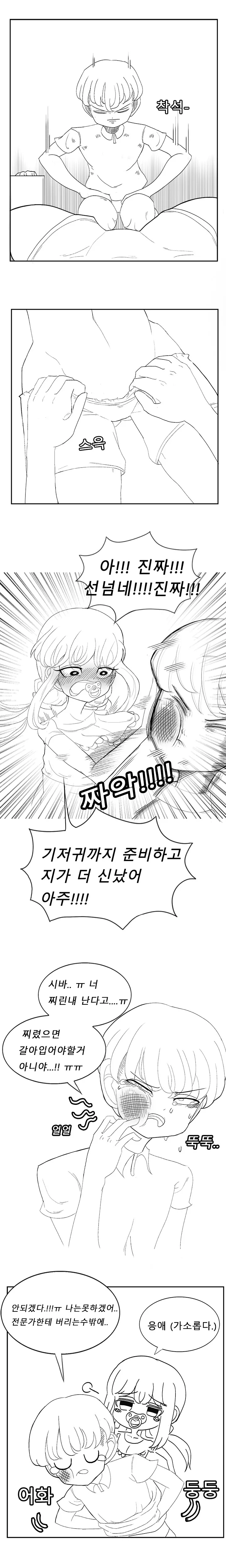 소꿉친구와 특수 플레이 하는 만화.MANHWA - 이미지 4