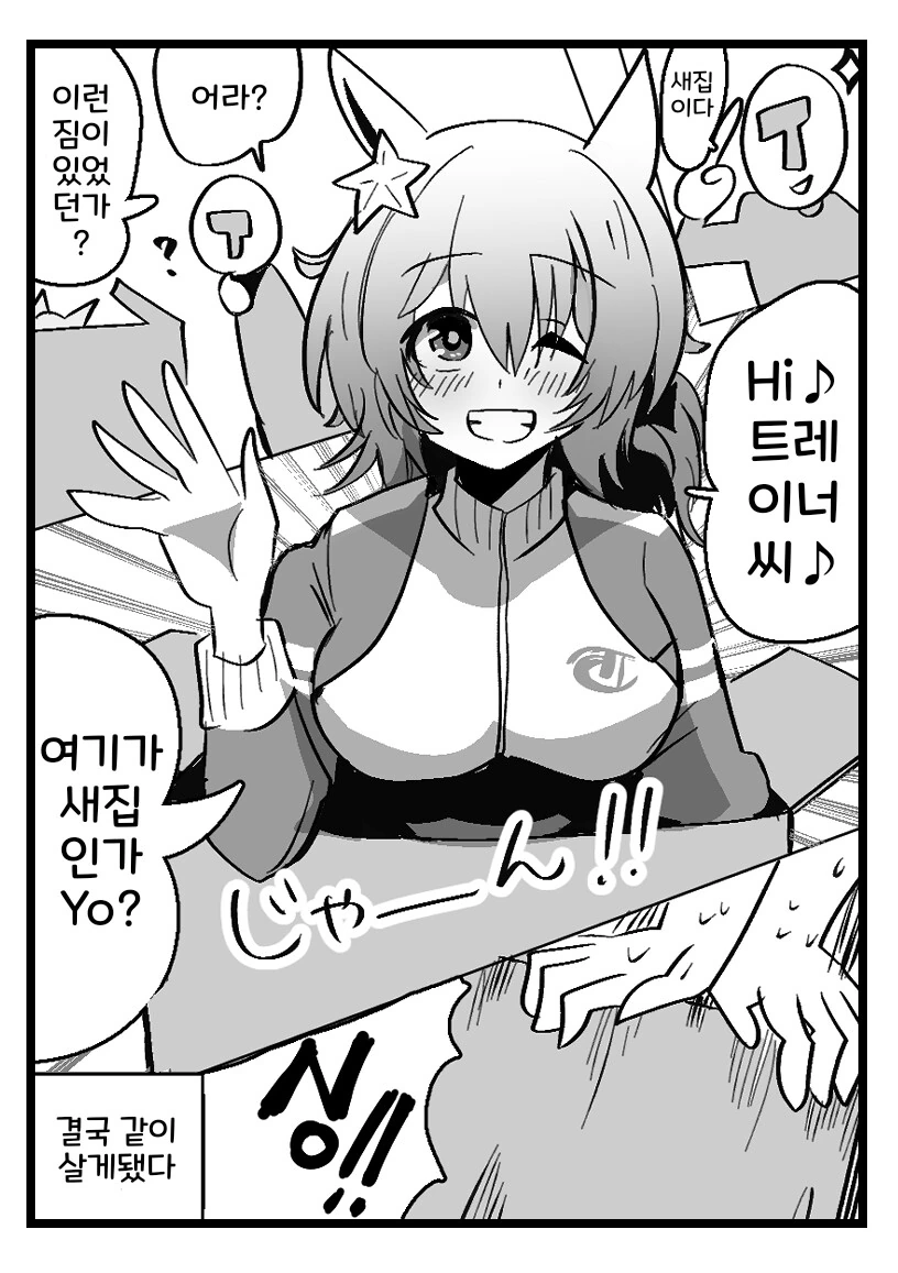말딸, 핫산)새집으로 이사한 타이키 트레이너.manhwa