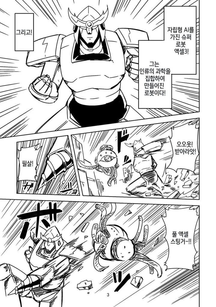 ㅇㅎ)악의 조직과 싸워 평화를 얻은 로봇의 최후.manga