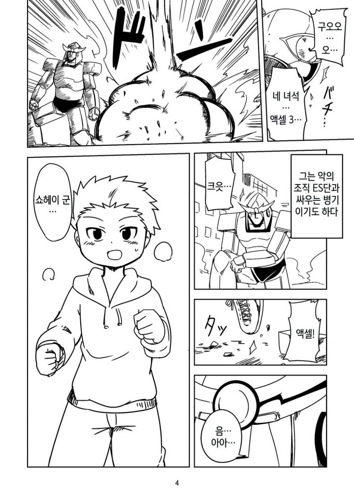 ㅇㅎ)악의 조직과 싸워 평화를 얻은 로봇의 최후.manga - 이미지 2
