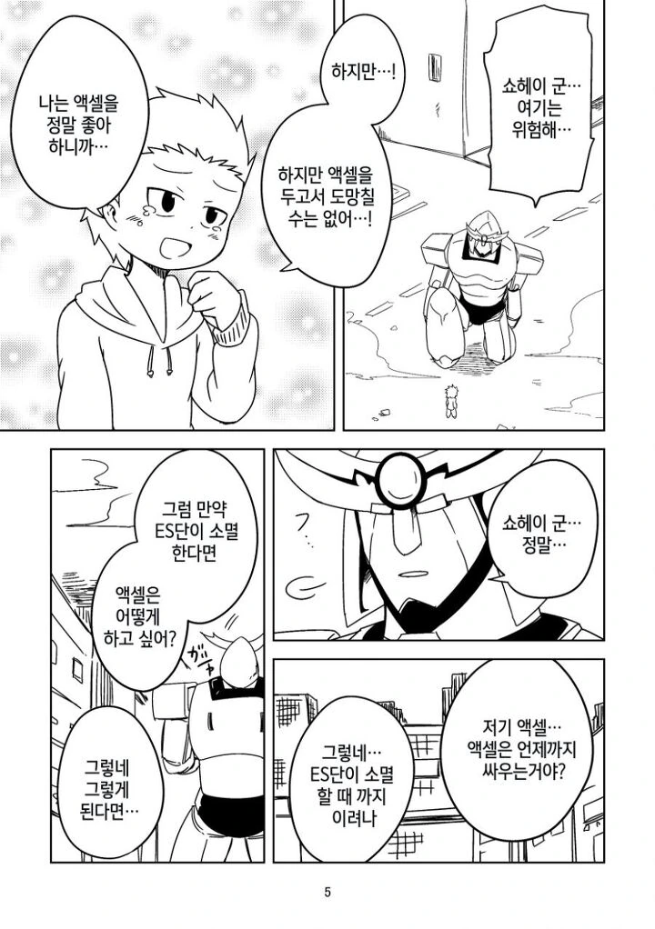 ㅇㅎ)악의 조직과 싸워 평화를 얻은 로봇의 최후.manga - 이미지 3