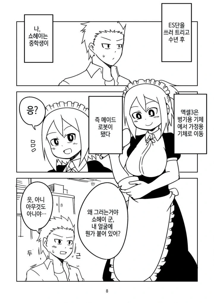 ㅇㅎ)악의 조직과 싸워 평화를 얻은 로봇의 최후.manga - 이미지 5