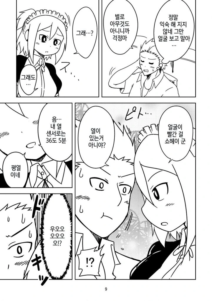 ㅇㅎ)악의 조직과 싸워 평화를 얻은 로봇의 최후.manga - 이미지 6