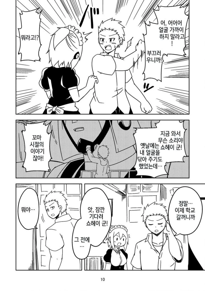 ㅇㅎ)악의 조직과 싸워 평화를 얻은 로봇의 최후.manga - 이미지 7