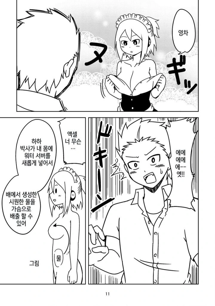 ㅇㅎ)악의 조직과 싸워 평화를 얻은 로봇의 최후.manga - 이미지 8