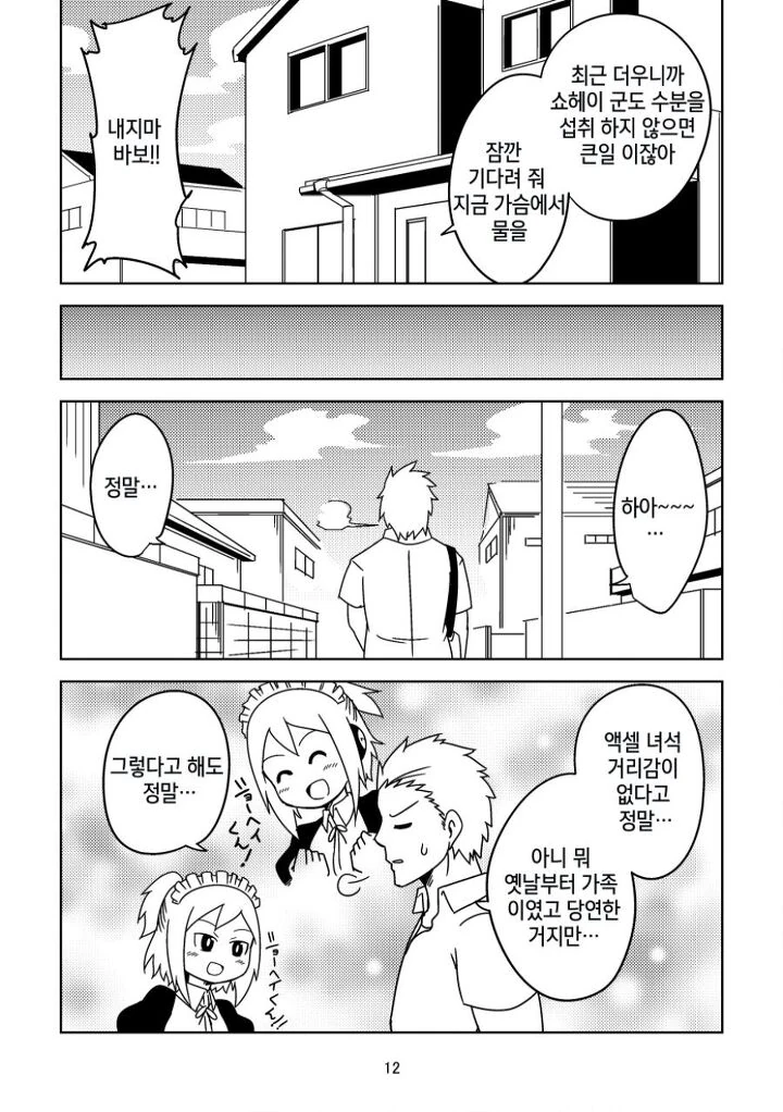 ㅇㅎ)악의 조직과 싸워 평화를 얻은 로봇의 최후.manga - 이미지 9