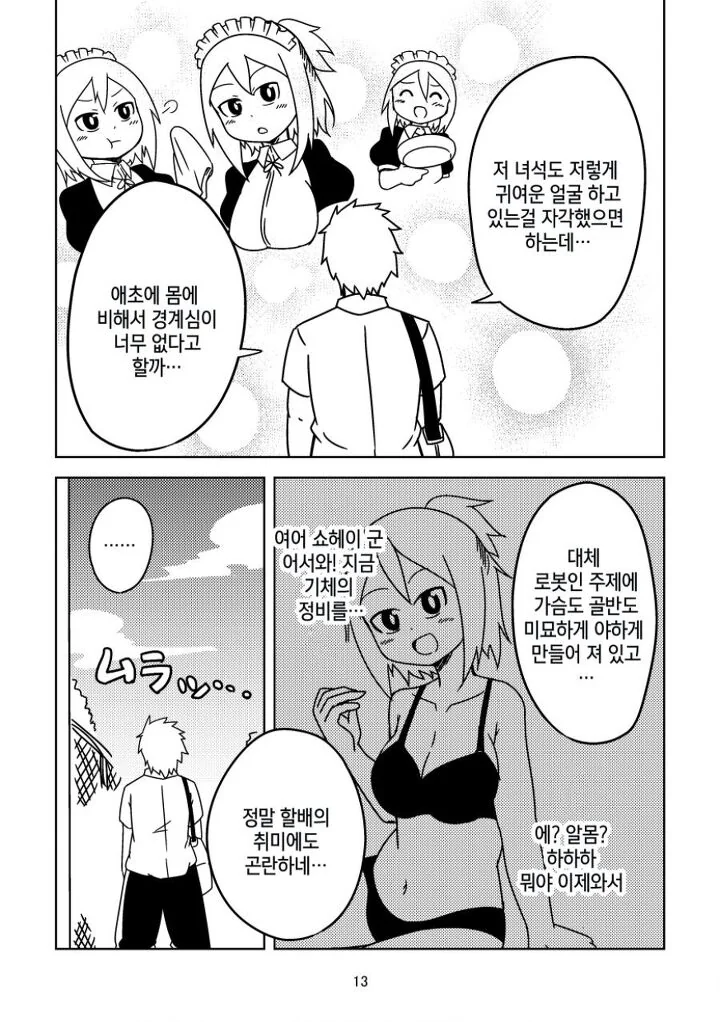 ㅇㅎ)악의 조직과 싸워 평화를 얻은 로봇의 최후.manga - 이미지 10