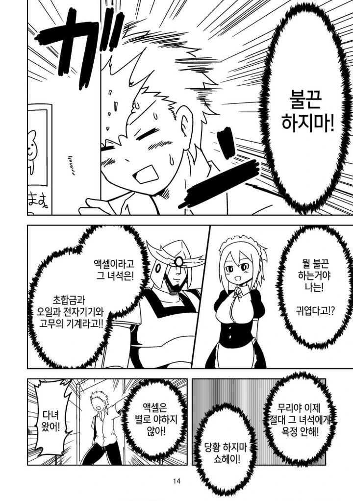 ㅇㅎ)악의 조직과 싸워 평화를 얻은 로봇의 최후.manga - 이미지 11