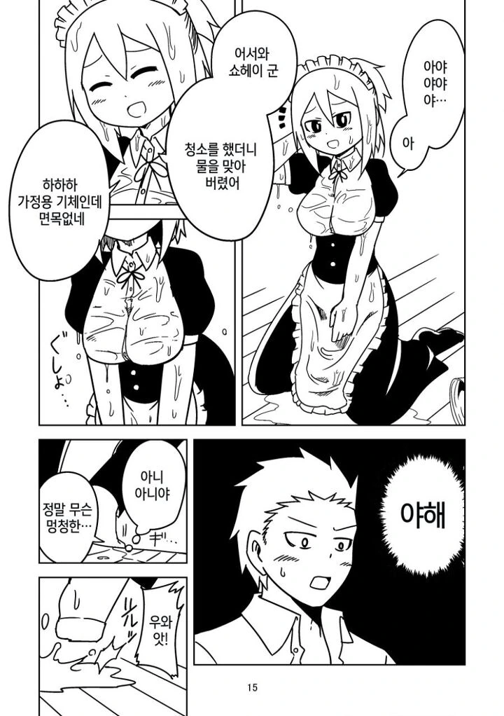 ㅇㅎ)악의 조직과 싸워 평화를 얻은 로봇의 최후.manga - 이미지 12