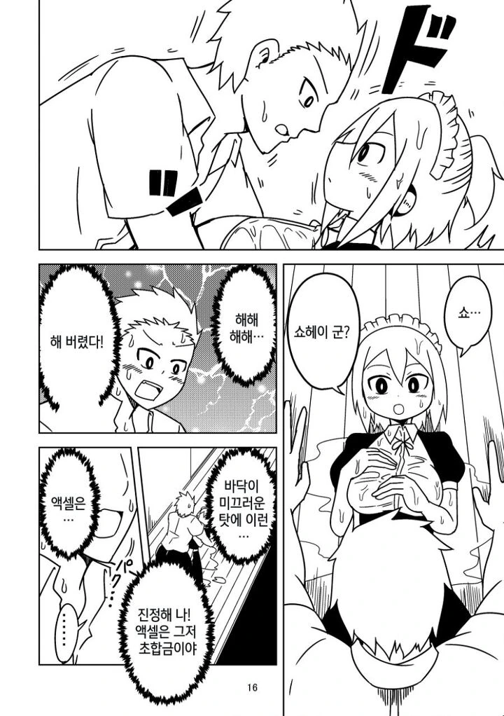 ㅇㅎ)악의 조직과 싸워 평화를 얻은 로봇의 최후.manga - 이미지 13