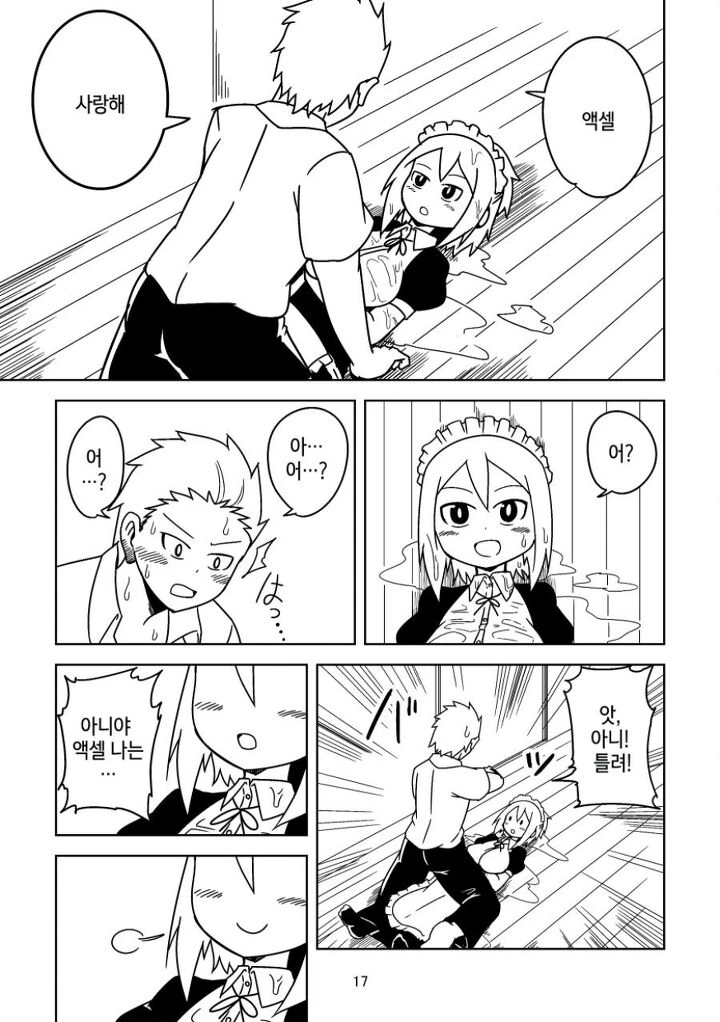 ㅇㅎ)악의 조직과 싸워 평화를 얻은 로봇의 최후.manga - 이미지 14