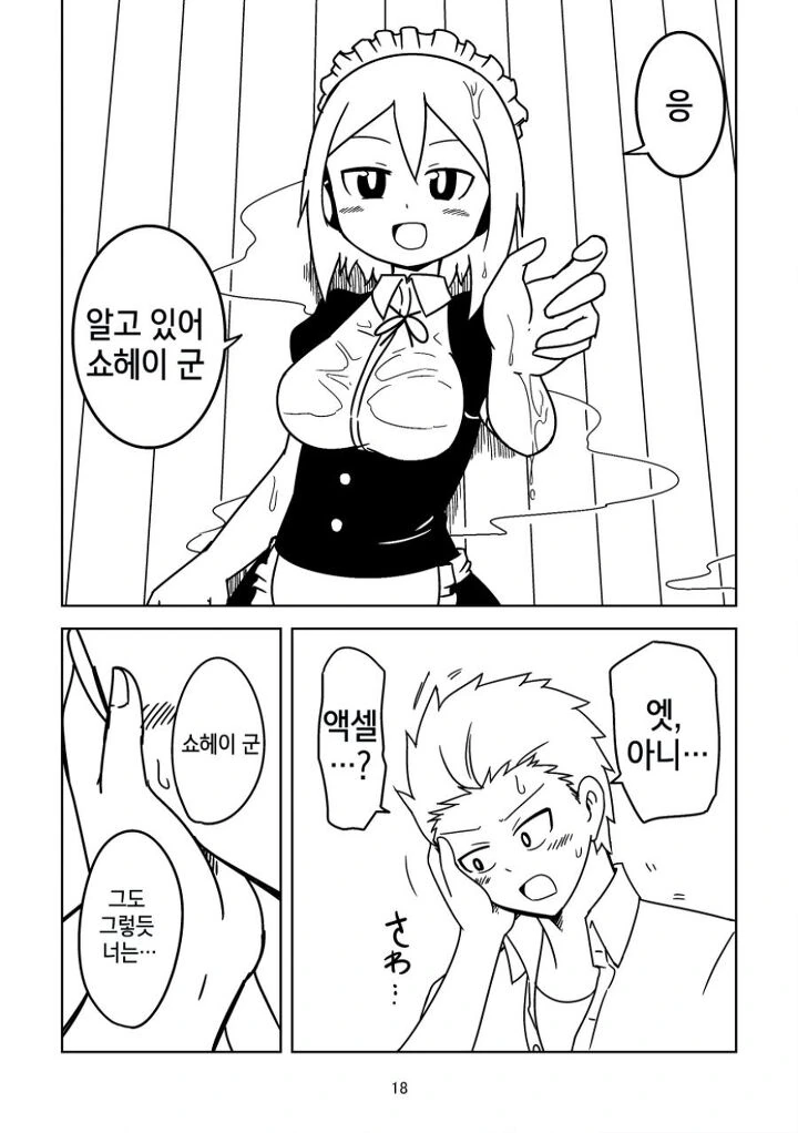 ㅇㅎ)악의 조직과 싸워 평화를 얻은 로봇의 최후.manga - 이미지 15