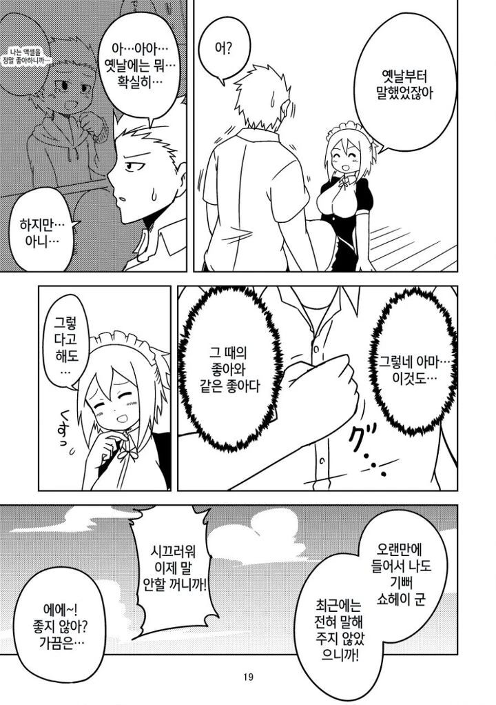 ㅇㅎ)악의 조직과 싸워 평화를 얻은 로봇의 최후.manga - 이미지 16