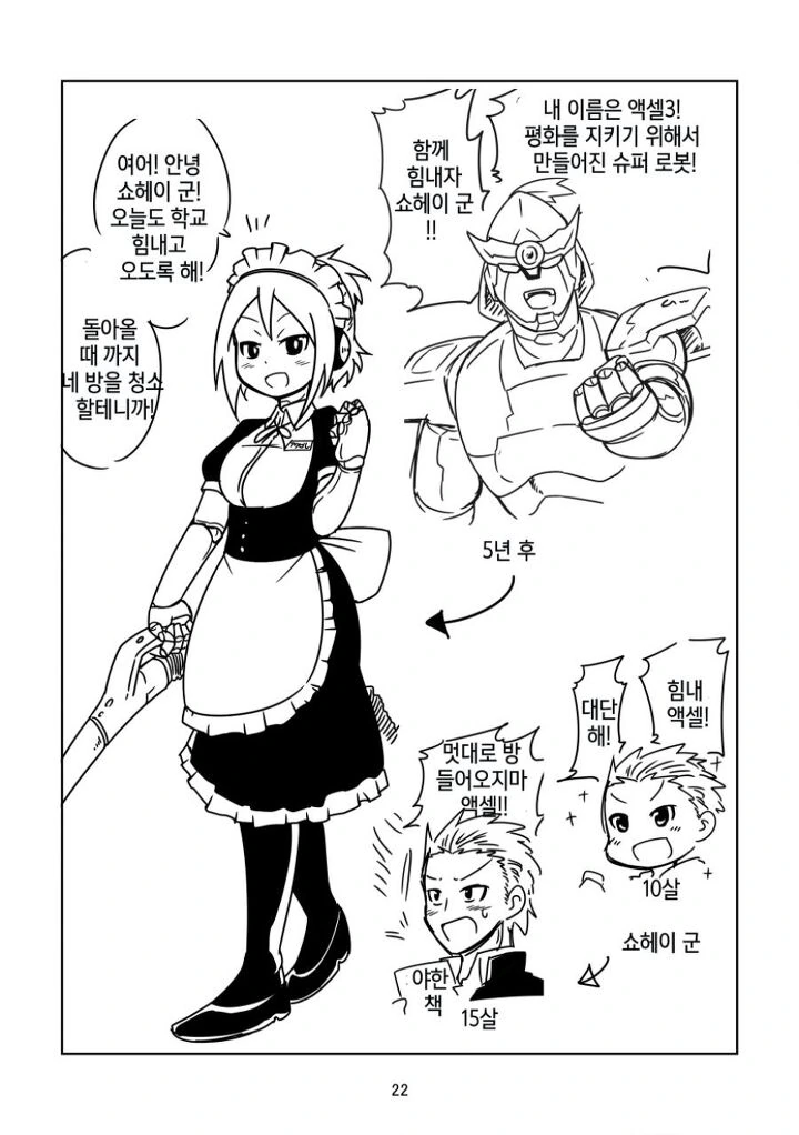 ㅇㅎ)악의 조직과 싸워 평화를 얻은 로봇의 최후.manga - 이미지 17