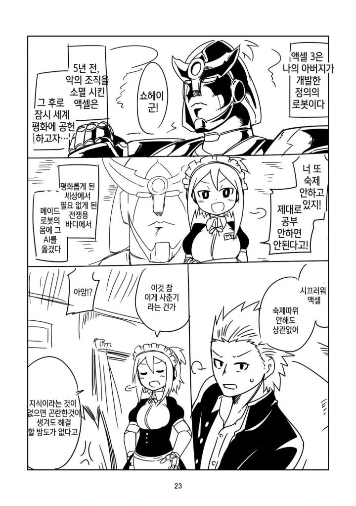 ㅇㅎ)악의 조직과 싸워 평화를 얻은 로봇의 최후.manga - 이미지 18