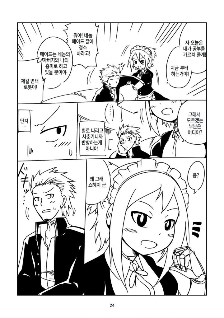 ㅇㅎ)악의 조직과 싸워 평화를 얻은 로봇의 최후.manga - 이미지 19