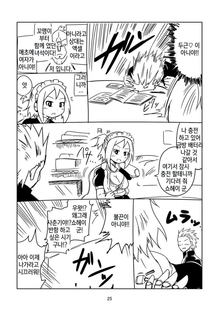 ㅇㅎ)악의 조직과 싸워 평화를 얻은 로봇의 최후.manga - 이미지 20