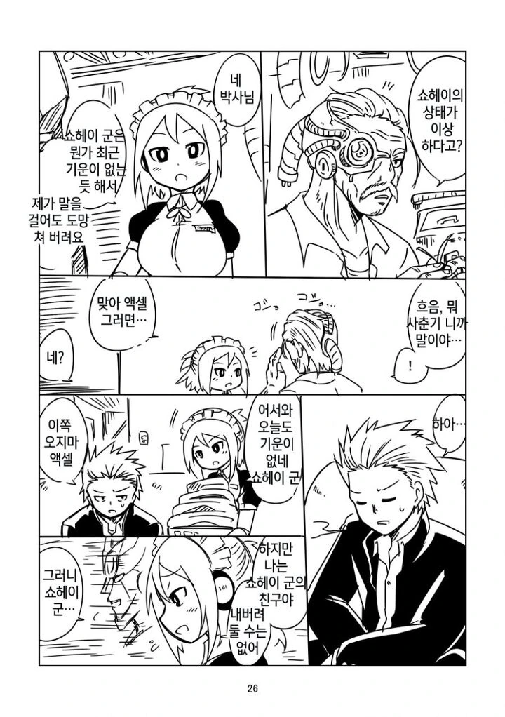 ㅇㅎ)악의 조직과 싸워 평화를 얻은 로봇의 최후.manga - 이미지 21