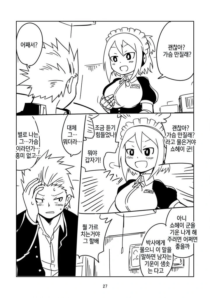 ㅇㅎ)악의 조직과 싸워 평화를 얻은 로봇의 최후.manga - 이미지 22