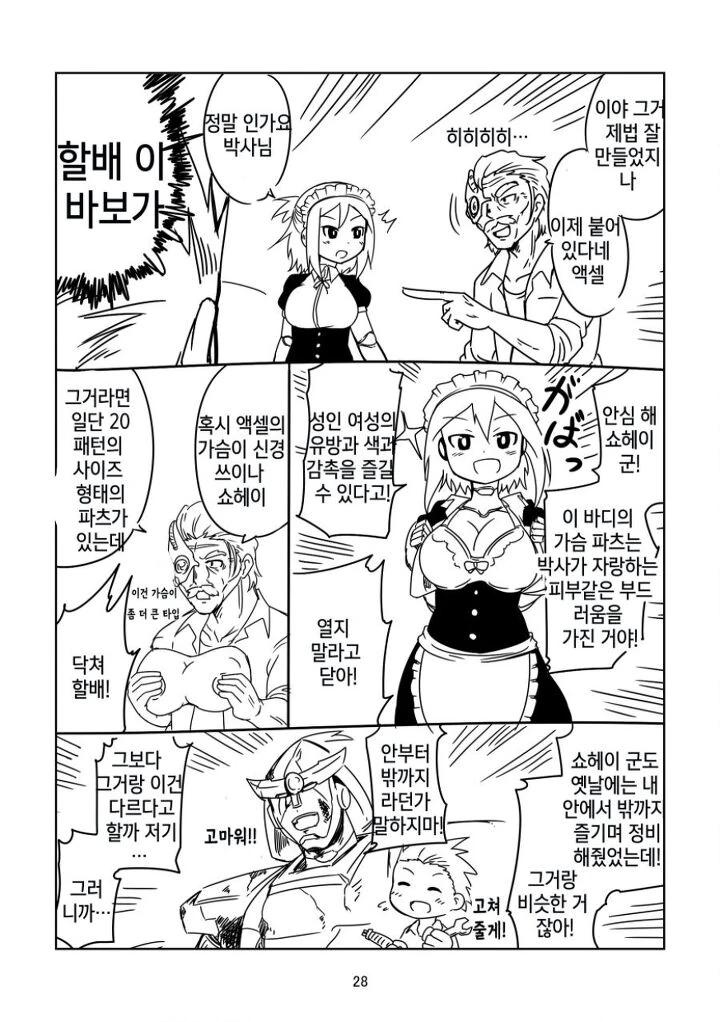ㅇㅎ)악의 조직과 싸워 평화를 얻은 로봇의 최후.manga - 이미지 23