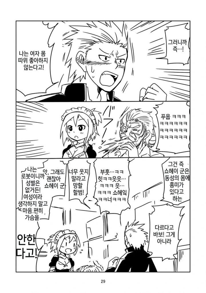 ㅇㅎ)악의 조직과 싸워 평화를 얻은 로봇의 최후.manga - 이미지 24