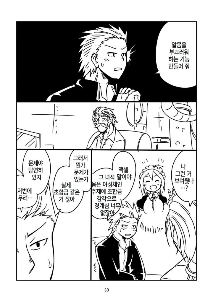 ㅇㅎ)악의 조직과 싸워 평화를 얻은 로봇의 최후.manga - 이미지 25