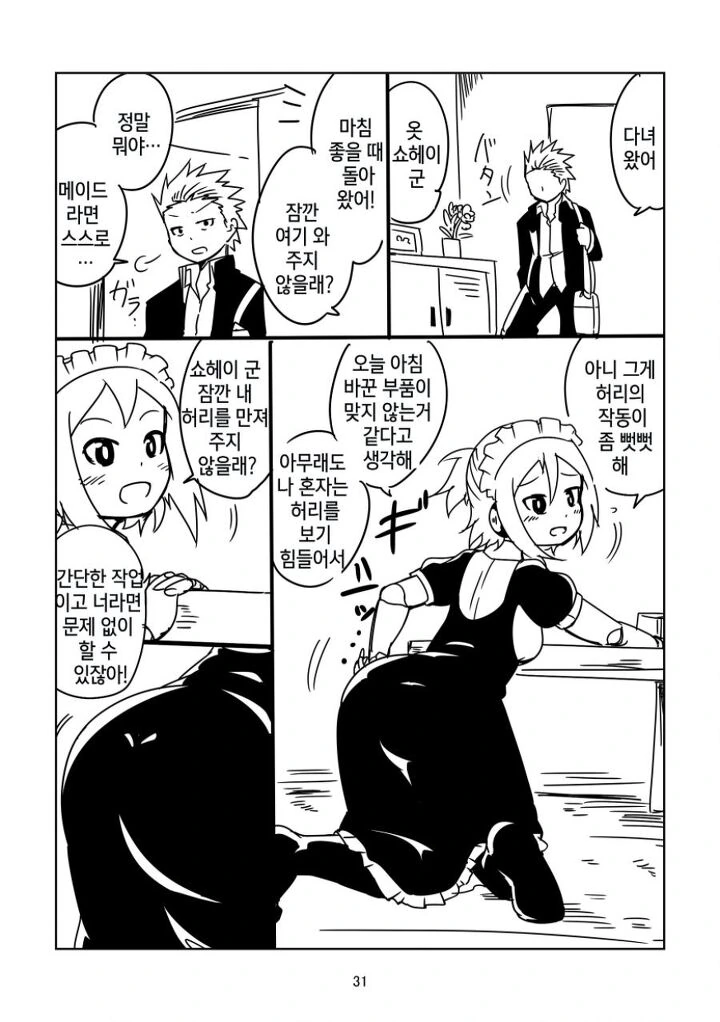 ㅇㅎ)악의 조직과 싸워 평화를 얻은 로봇의 최후.manga - 이미지 26