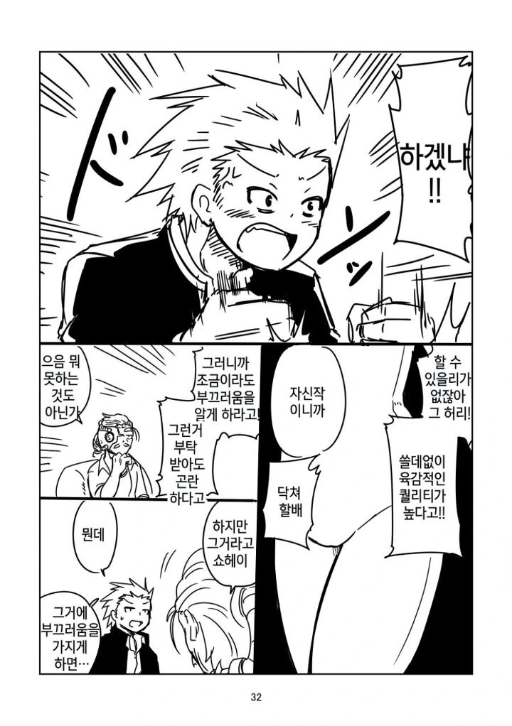 ㅇㅎ)악의 조직과 싸워 평화를 얻은 로봇의 최후.manga - 이미지 27