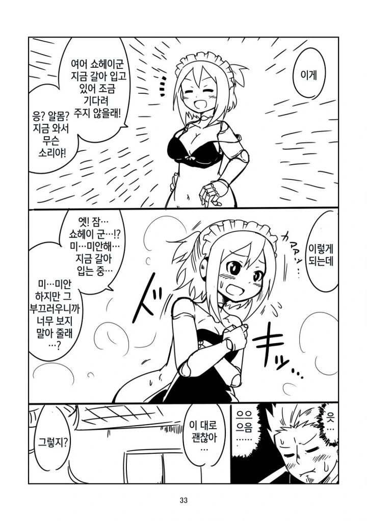 ㅇㅎ)악의 조직과 싸워 평화를 얻은 로봇의 최후.manga - 이미지 28