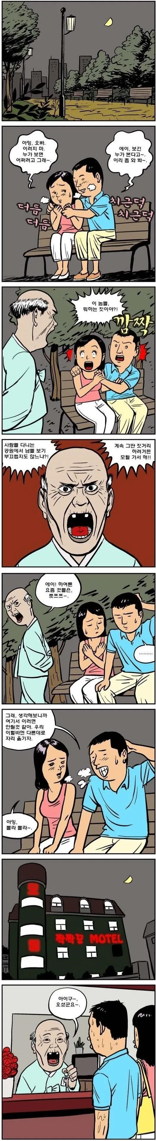 남녀가 모텔가는 만화