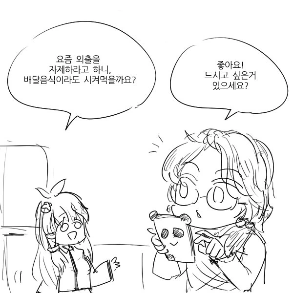 동방) 여고생들끼리 세대차이 느끼는 manhwa