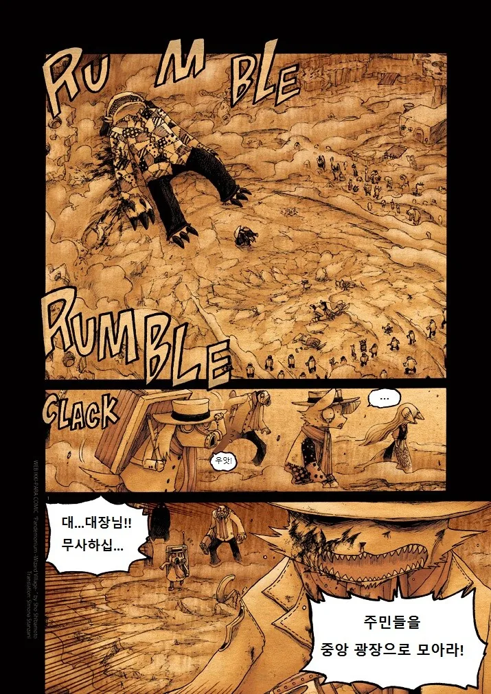 키메라 마을 여자 만나는 Manga 11
