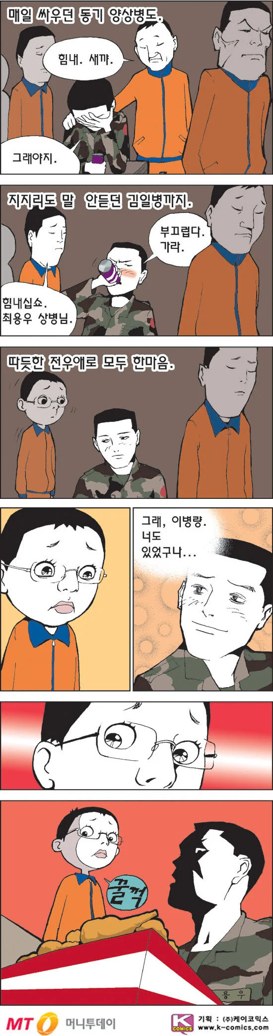 여친에게 남친이 차인 만화
