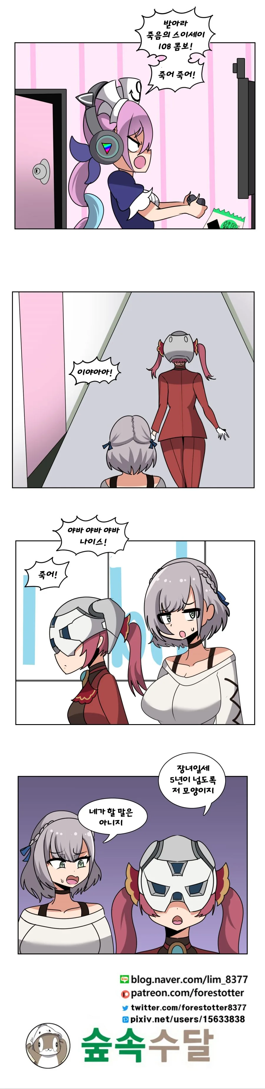 버튜버) 아틔시와 아메 Manga - 이미지 2