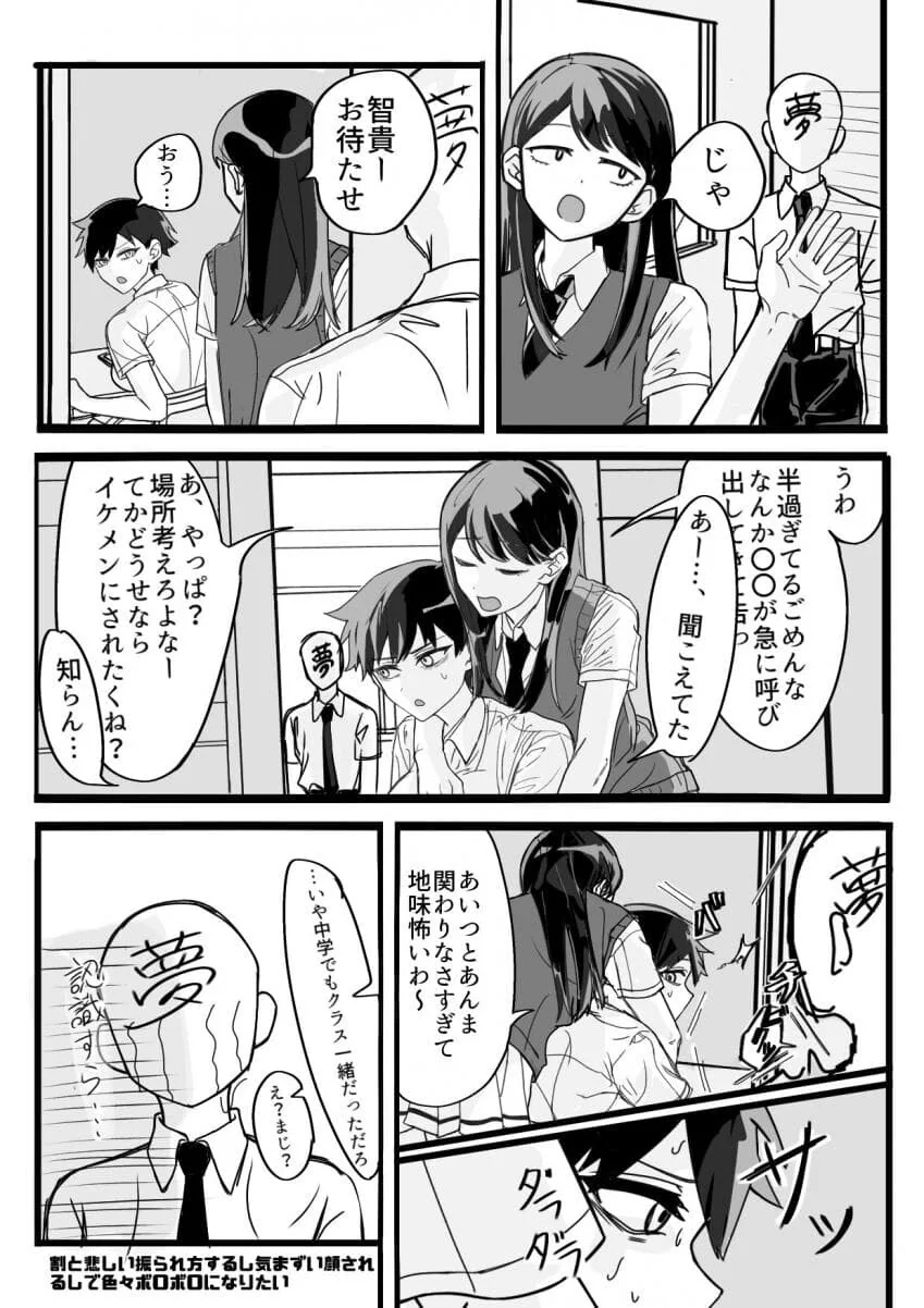 와타모테) TS당한 남동생과 친구 - 이미지 3