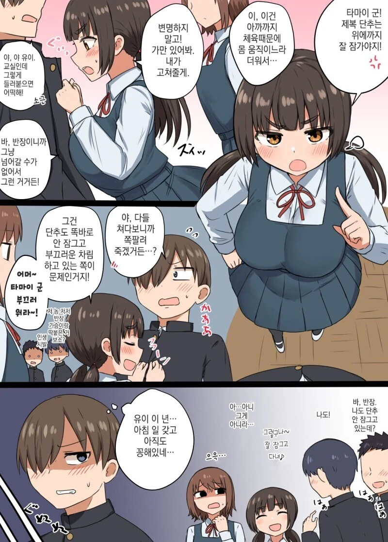 ㅇㅎ) 수수한데 엄청난 반장.manhwa - 이미지 3
