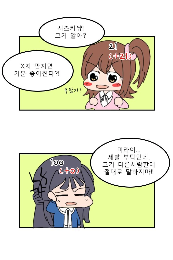 @) 머리 위에 숫자가 생겨난 아이돌 만화.manhwa - 이미지 4