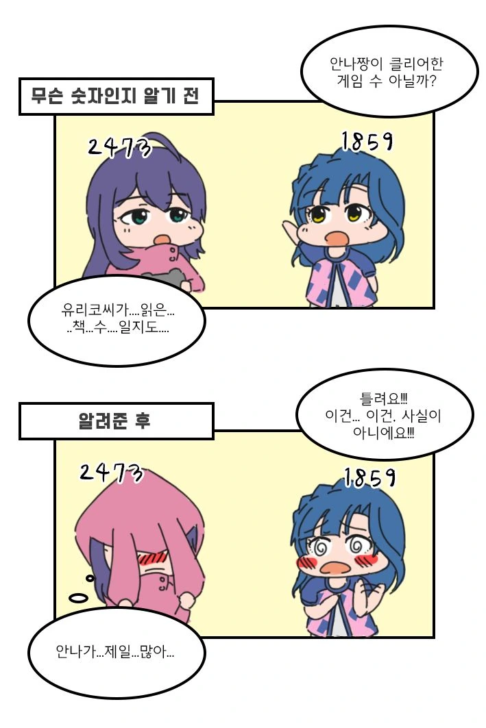 @) 머리 위에 숫자가 생겨난 아이돌 만화.manhwa - 이미지 5