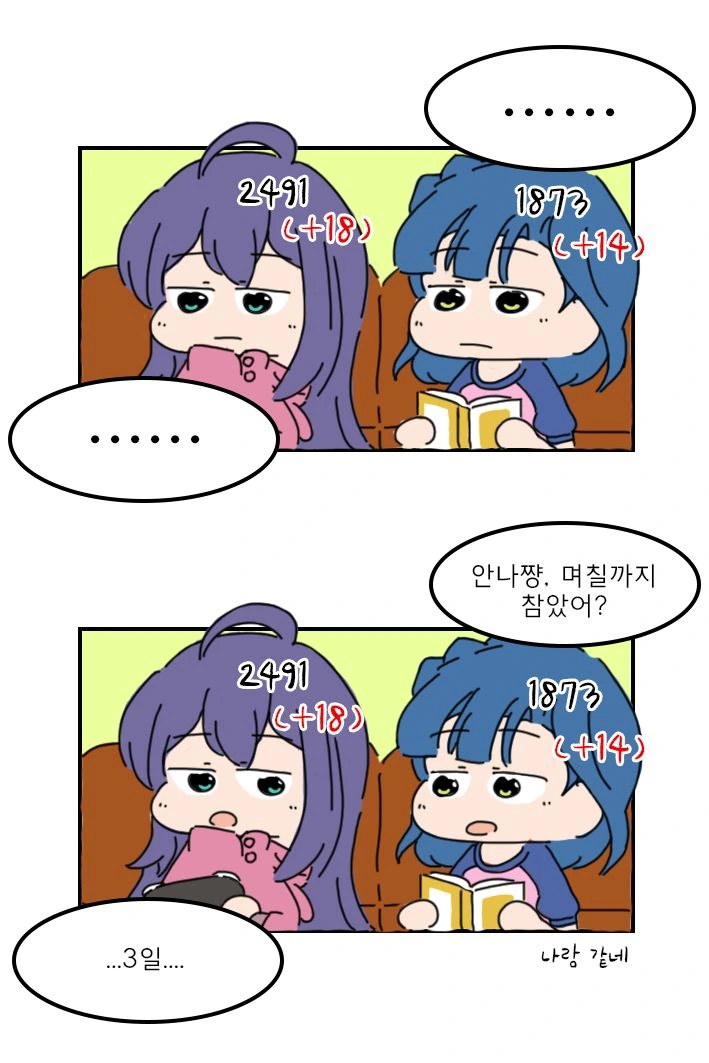 @) 머리 위에 숫자가 생겨난 아이돌 만화.manhwa - 이미지 6