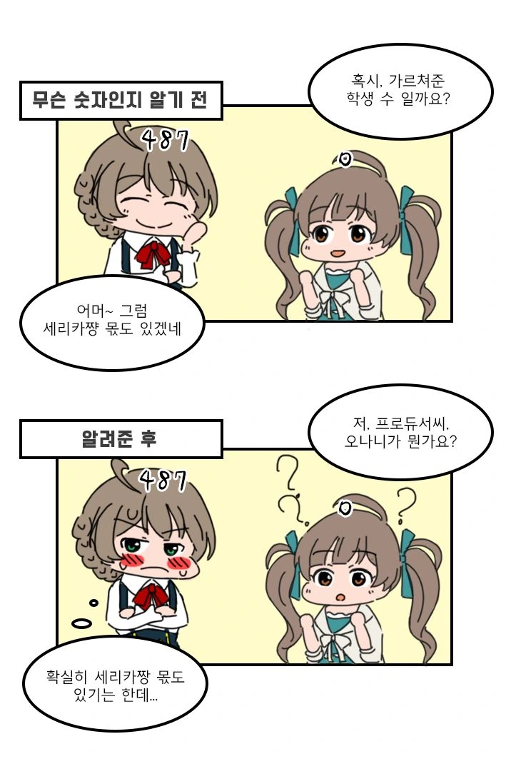 @) 머리 위에 숫자가 생겨난 아이돌 만화.manhwa - 이미지 7