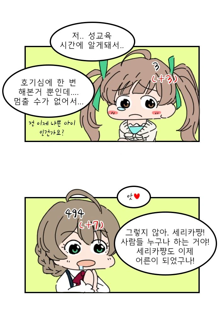 @) 머리 위에 숫자가 생겨난 아이돌 만화.manhwa - 이미지 8