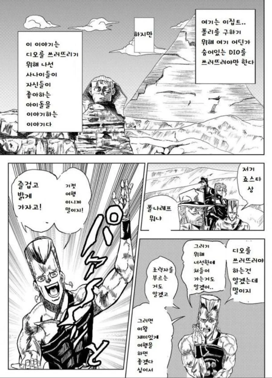 @) 이쯤에서 다시보는 죠죠 만화