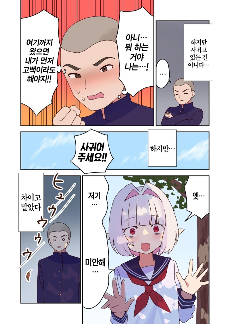 엘프 유학생과 빡빡이 남학생 나오는 만화 - 이미지 2