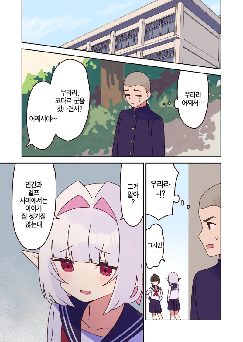엘프 유학생과 빡빡이 남학생 나오는 만화 - 이미지 3