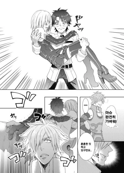 FGO) 마슈에게 공주님 안기 하는 만화.manga