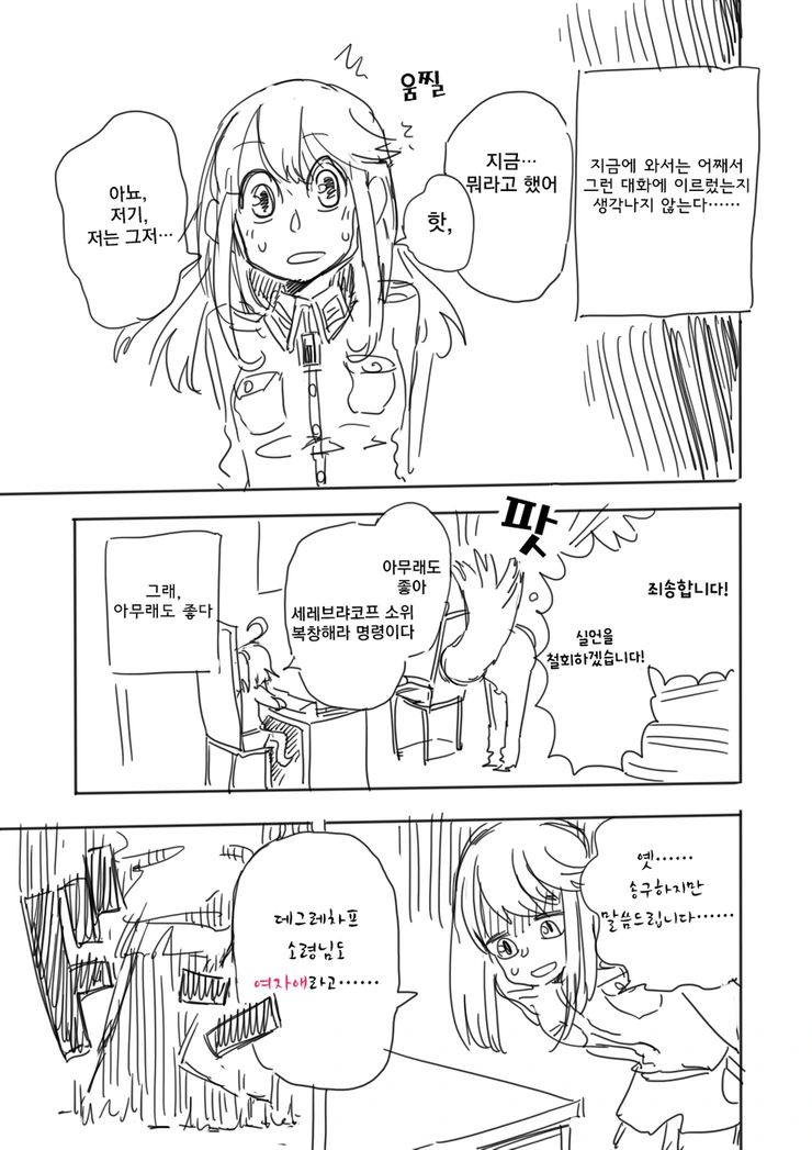 유녀전기 엔딩 망한 만화
