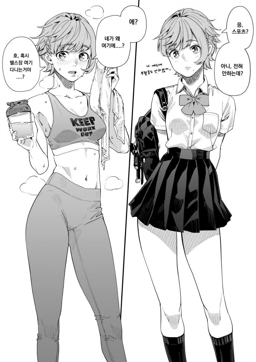 같은 반 여사친 몸매의 비밀manga
